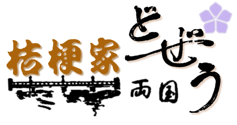 両国どぜう桔梗家ロゴ